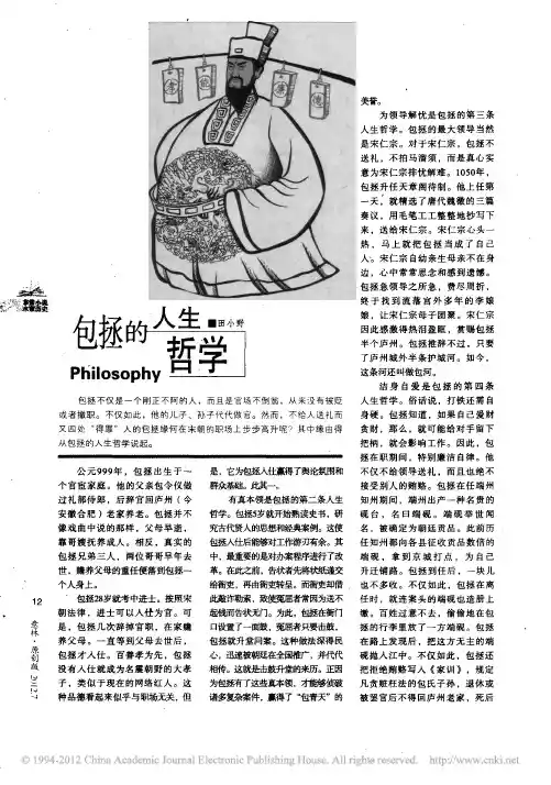 包拯的人生哲学