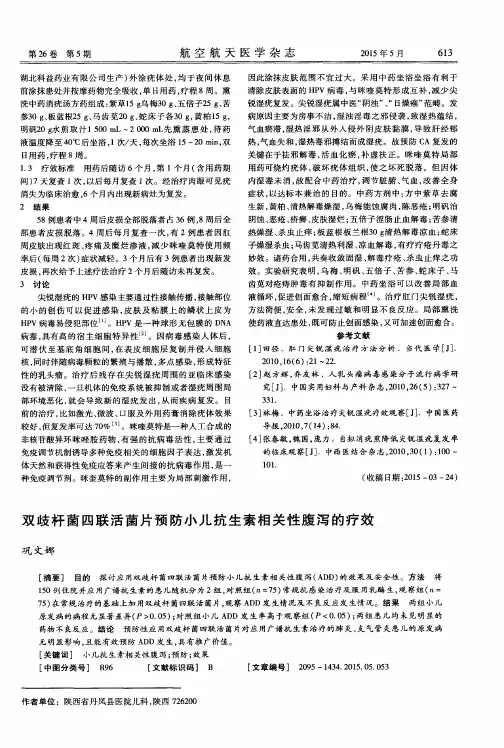 双歧杆菌四联活菌片预防小儿抗生素相关性腹泻的疗效
