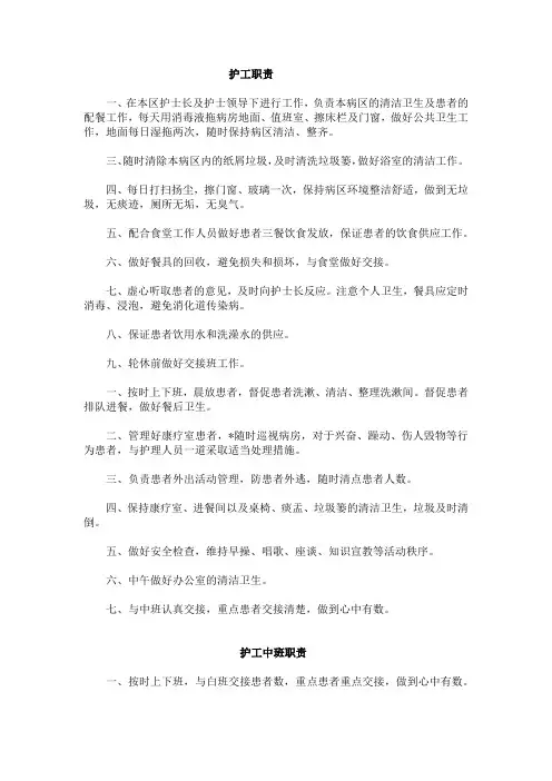 卫生员职责、护工职责