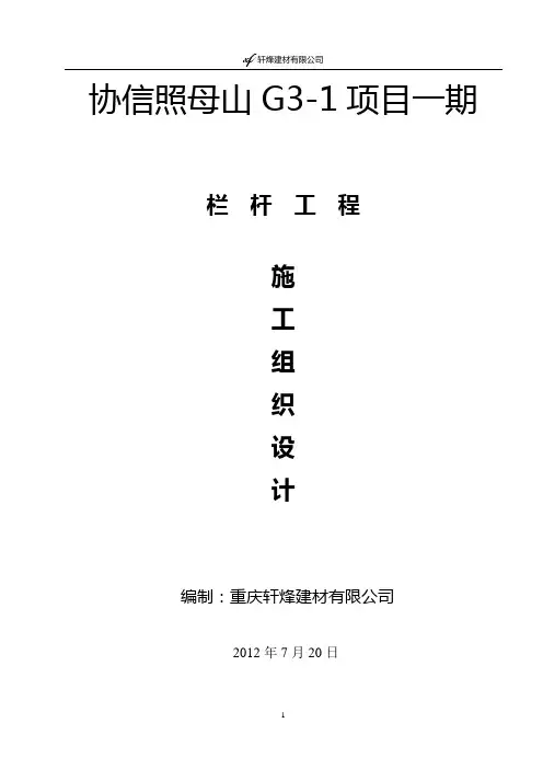 栏杆施工方案.