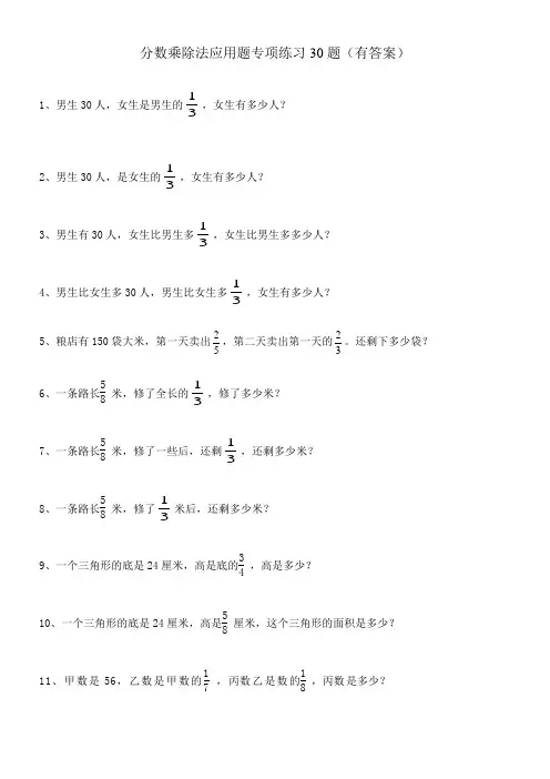 分数乘除法应用题30题(有答案过程)ok