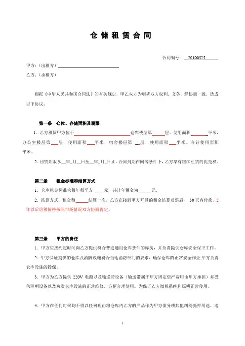 仓储租赁合同 2