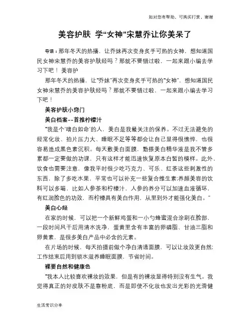 美容护肤 学“女神”宋慧乔让你美呆了