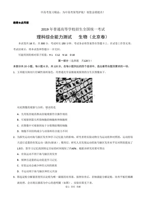2019年北京卷生物高考真题文档版(含答案)