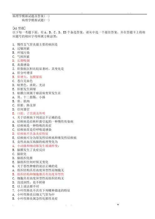病理学试题及答案完整版