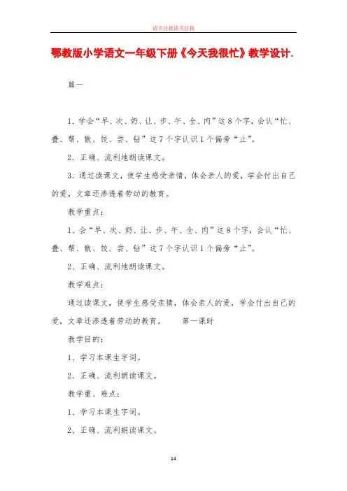鄂教版小学语文一年级下册《今天我很忙》教学设计
