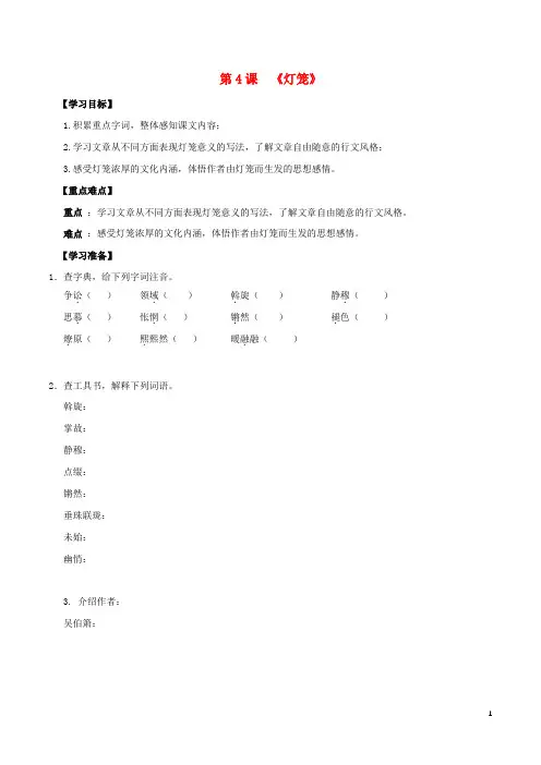 部编版八年级语文下册第一单元第4课《灯笼》同步学案