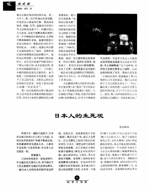 日本人的生死观