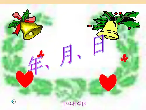 二年级数学人教版新二年级数学米的认识PPT教学课件