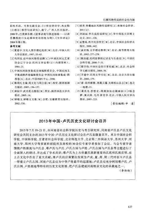 2013年中国·卢氏历史文化研讨会召开