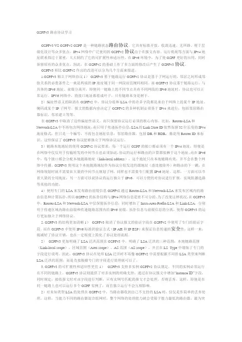 OSPFv3路由协议学习