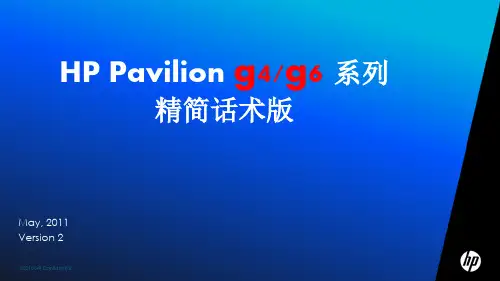 HP Pavilion g4 g6 AMD机型快速销售指南0623 (NXPowerLite)