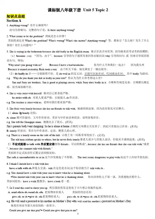 课标版八下Unit 5 Topic2 知识点总结