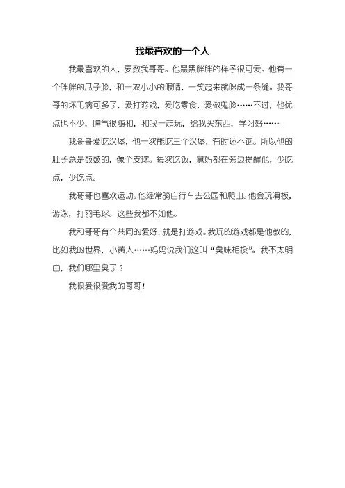 三年级作文：我最喜欢的一个人作文300字