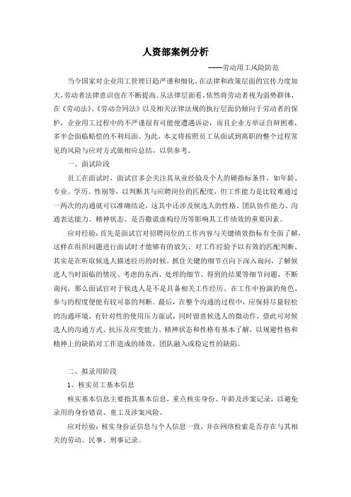 劳动用工风险防范