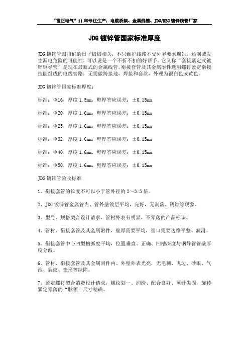 JDG镀锌管国家标准厚度