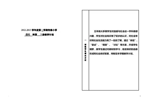 五年级 品德教学计划
