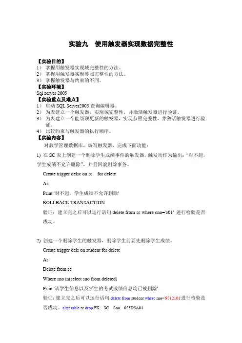 实验九  使用触发器实现数据完整性