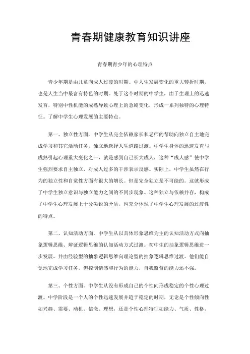 健康教育知识讲座1