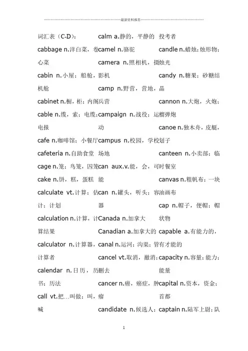C开头英文单词精编版
