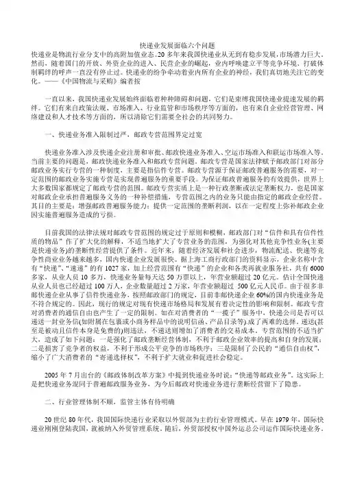 快递业发展面临六个问题