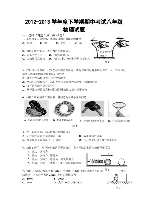 2012-2013学年度下学期期中考试八年级物理试题