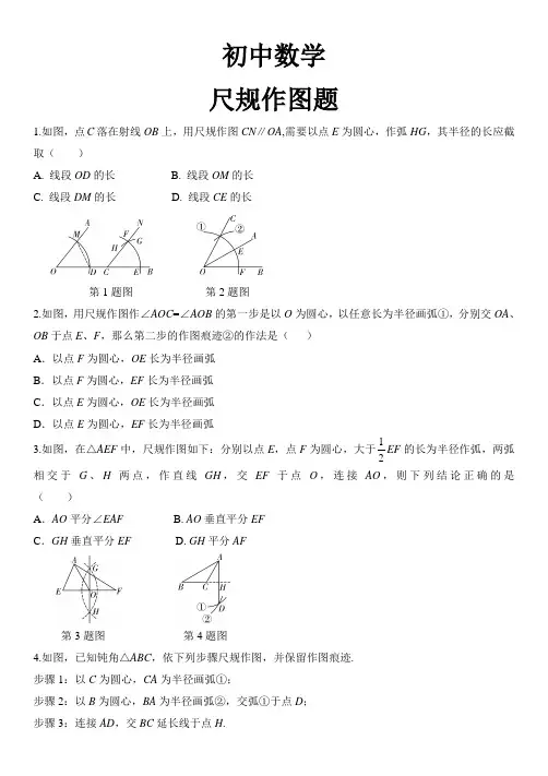 初中数学尺规作图题