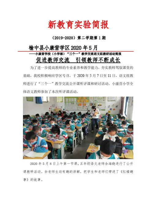 听评课活动简报