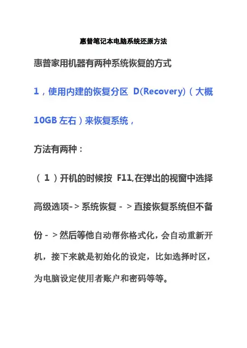 惠普笔记本电脑系统还原方法