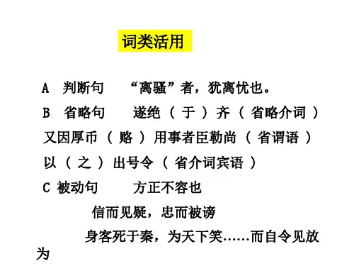 屈原列传知识点梳理