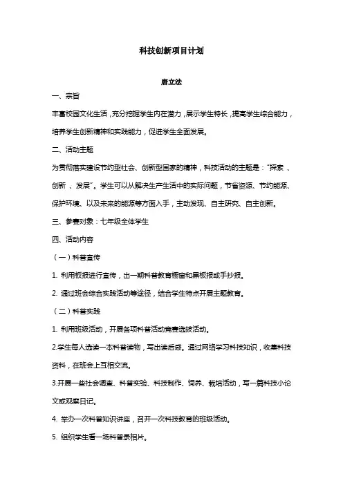 科技创新项目计划