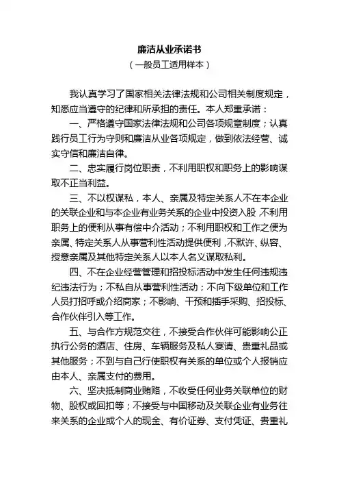 廉洁从业承诺书(一般员工)