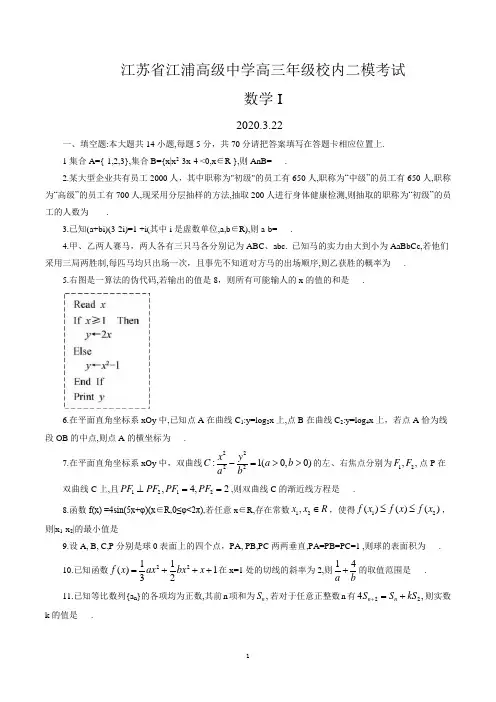 江苏省江浦高级中学2020届高三下学期校内二模考试数学试题(word版,含解析)