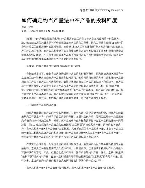如何确定约当产量法中在产品的投料程度
