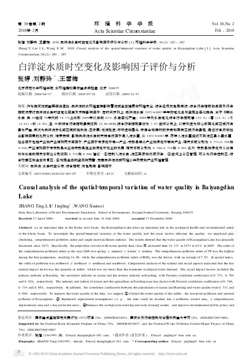 !白洋淀水质时空变化及影响因子评价与分析