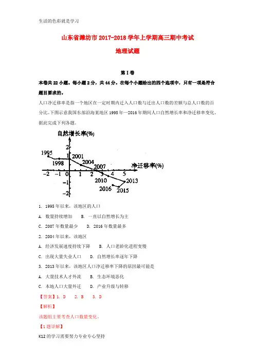 [推荐学习]2018届高三地理上学期期中试题(含解析)1