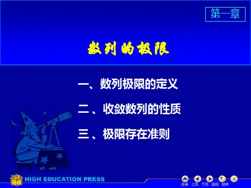 大一高等数学 第一章第二节 数列的极限