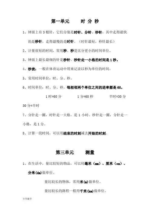 人教版三年级上册数学知识点归纳