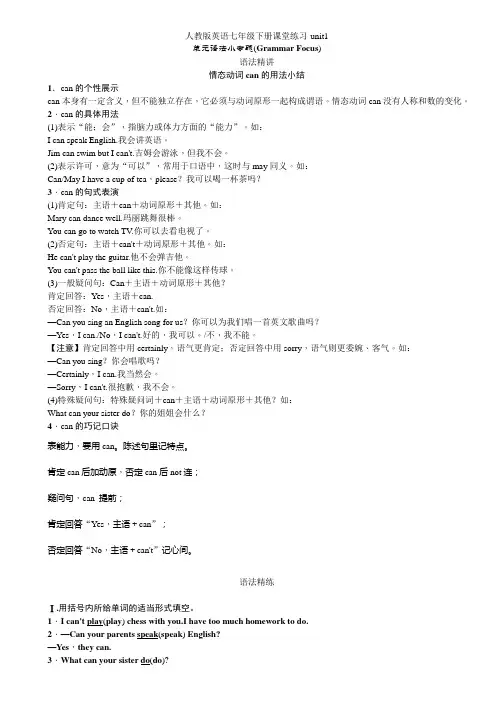 人教版英语七年级下册-unit1单元语法小专题