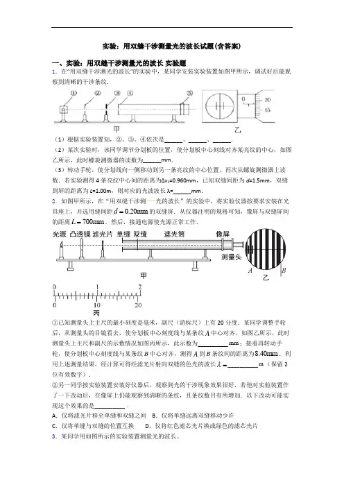 实验：用双缝干涉测量光的波长试题(含答案) 2