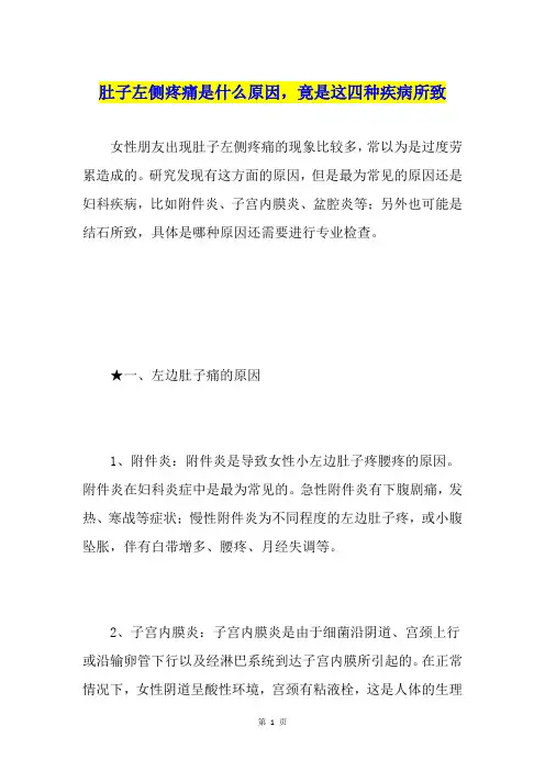 肚子左侧疼痛是什么原因,竟是这四种疾病所致