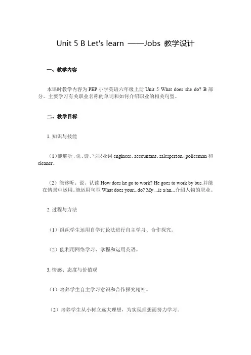 Unit 5 B Let's learn ——Jobs 教学设计