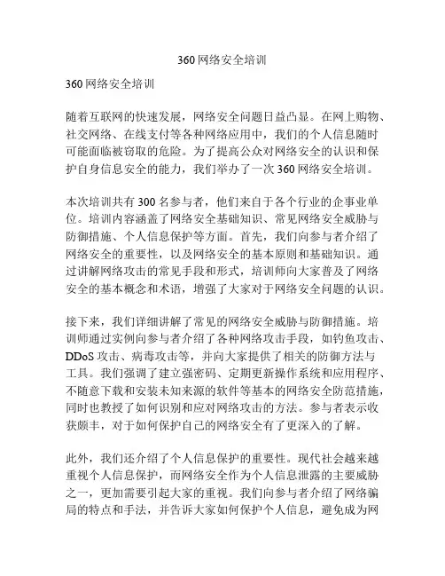 360网络安全培训