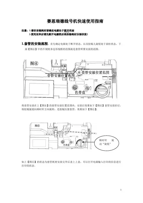 赛恩瑞德T800、T900线号机快速使用说明