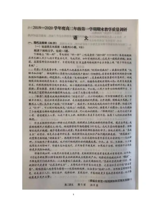 江苏省如皋市2019-2020学年高二上学期期末考试语文试题(扫描版)