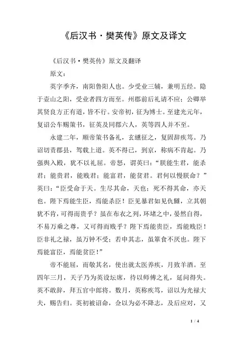 《后汉书·樊英传》原文及译文