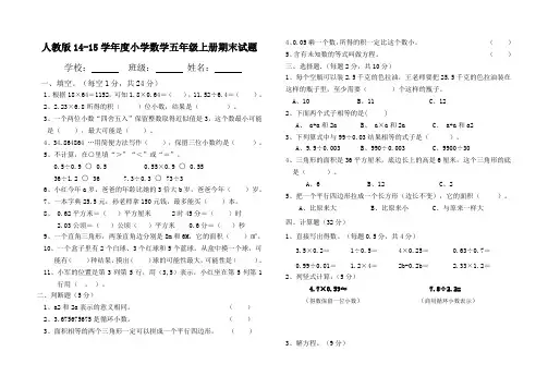 人教版14-15年人教版五年级上册数学期末试卷
