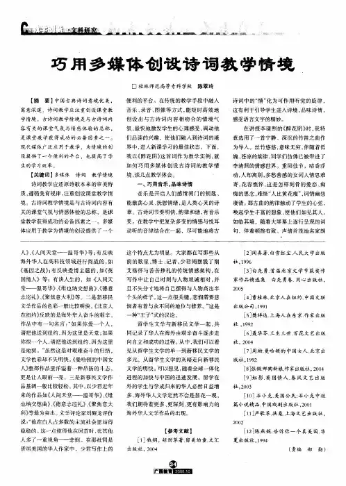 巧用多媒体创设诗词教学情境