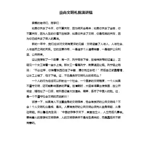 崇尚文明礼貌演讲稿