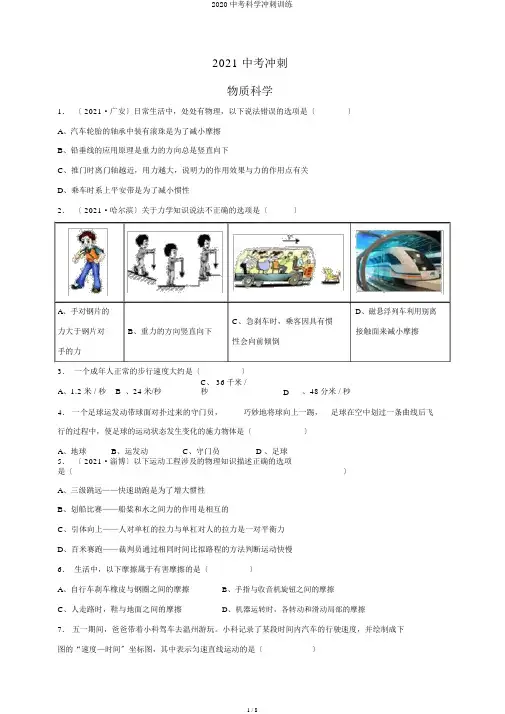 2020中考科学冲刺训练